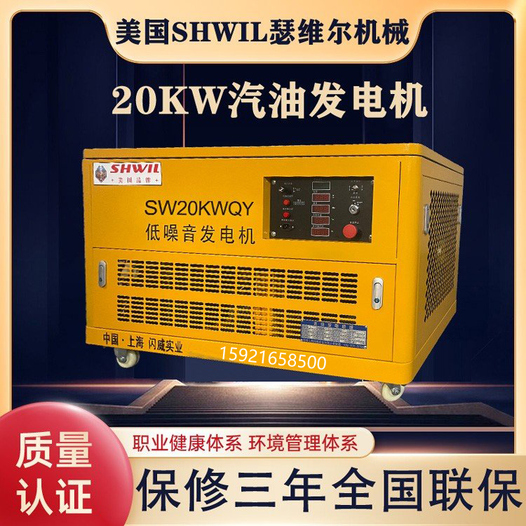 20KW汽油發(fā)電機(jī)美國(guó)瑟維爾機(jī)械可移動(dòng)款靜音