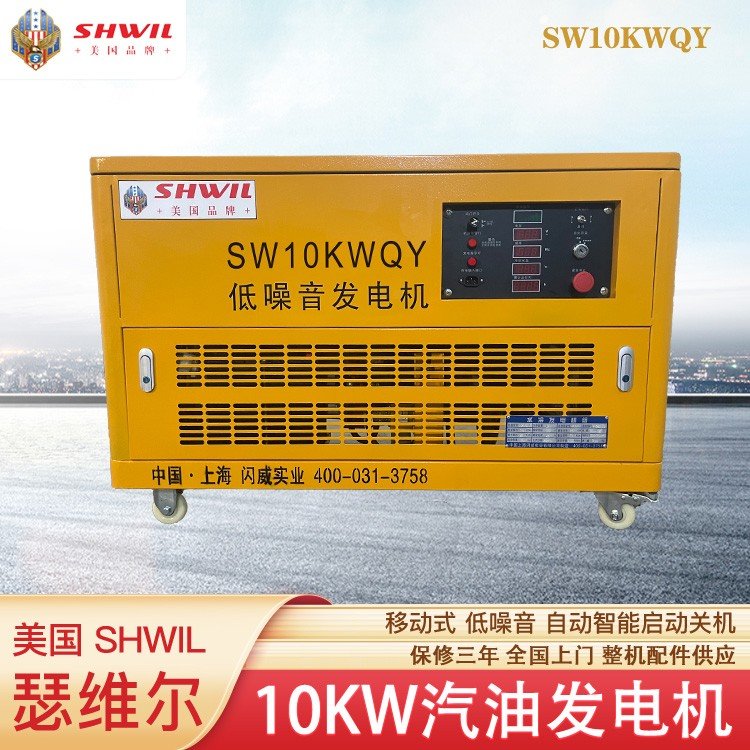 美國瑟維爾10千瓦靜音式汽油發(fā)電機SW10KWQY風(fēng)冷一鍵預(yù)熱