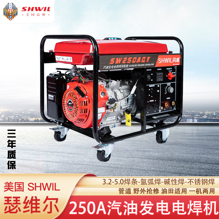 250A汽油電焊機(jī)單缸風(fēng)冷發(fā)電電焊一體機(jī)野外搶修