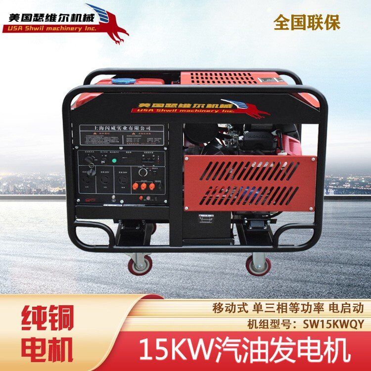 美國瑟維爾機(jī)械15KW汽油發(fā)電機(jī)全銅電機(jī)移動小型SW15KWQY招投標(biāo)