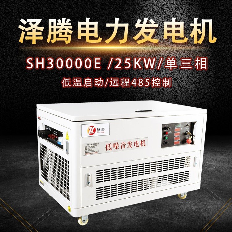 25千瓦30千瓦40千瓦汽油發(fā)電機(jī)澤騰電力品牌可移動小型招投標(biāo)