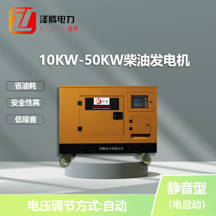 50KW千瓦柴油發(fā)電機(jī)澤騰靜音型可移動省油耗