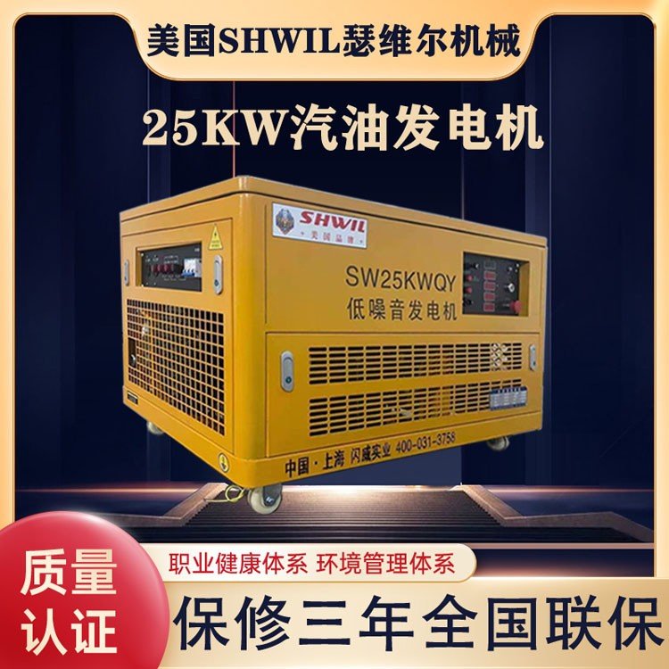 美國瑟維爾機(jī)械\/SHWIL25kw靜音汽油發(fā)電機(jī)水冷SW25KWQY