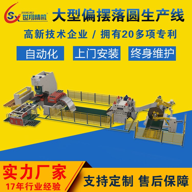 世翔金屬卷材沖床送料機(jī)電機(jī)轉(zhuǎn)子圓片沖壓自動(dòng)生產(chǎn)線拉伸