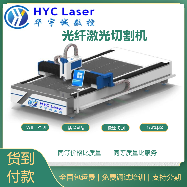 3000w光纖激光切割機設備切割效率高華宇誠3000瓦激光機生產廠家