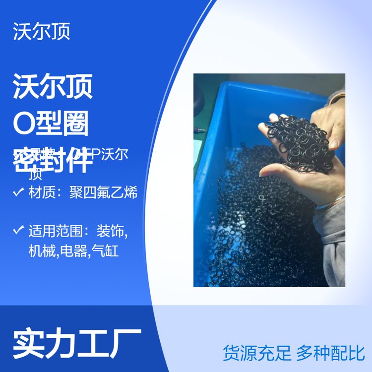 聚四氟乙烯O型圈密封件黑色通用型號國產(chǎn)品質(zhì)優(yōu)配件