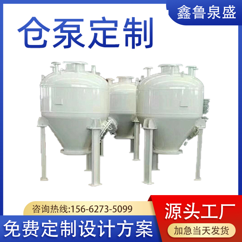 鑫魯泉盛氣力輸送氣體輸送罐焦粉鋰電池粉倉泵多年經(jīng)驗(yàn)