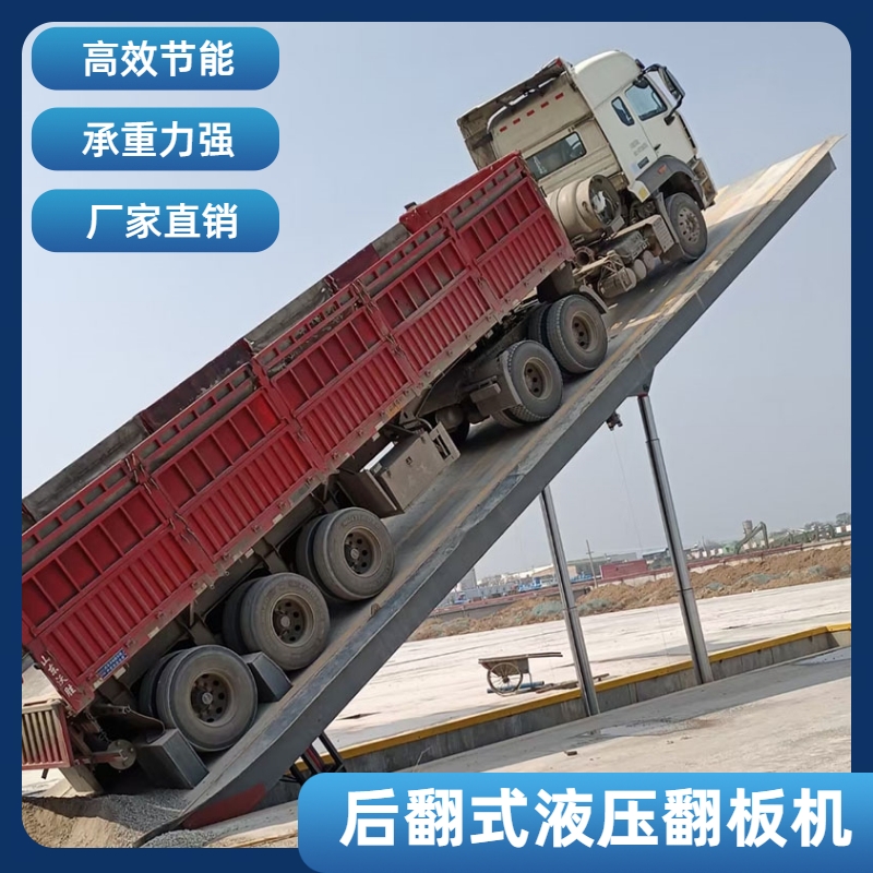 液壓翻板機(jī)定制化工冶金行業(yè)3x18m100t后翻式原料卸車機(jī)