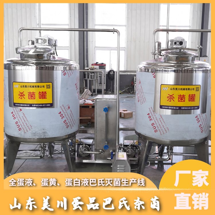 雞蛋液生產(chǎn)機(jī)器_蛋液殺菌降溫機(jī)_巴氏殺菌蛋黃液設(shè)備