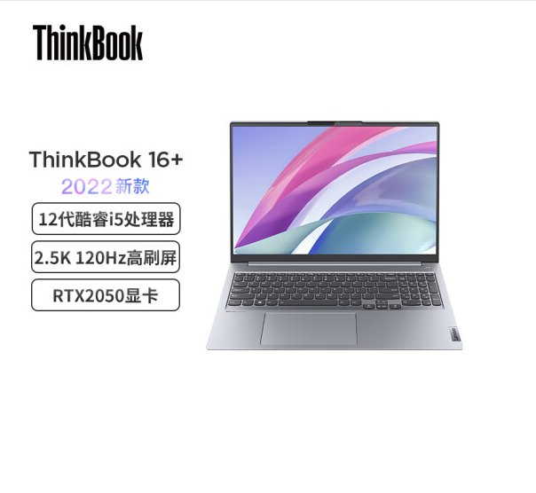 聯(lián)想ThinkBook16 16英寸商用輕薄辦公筆記本酷睿版標(biāo)壓i5-12500H