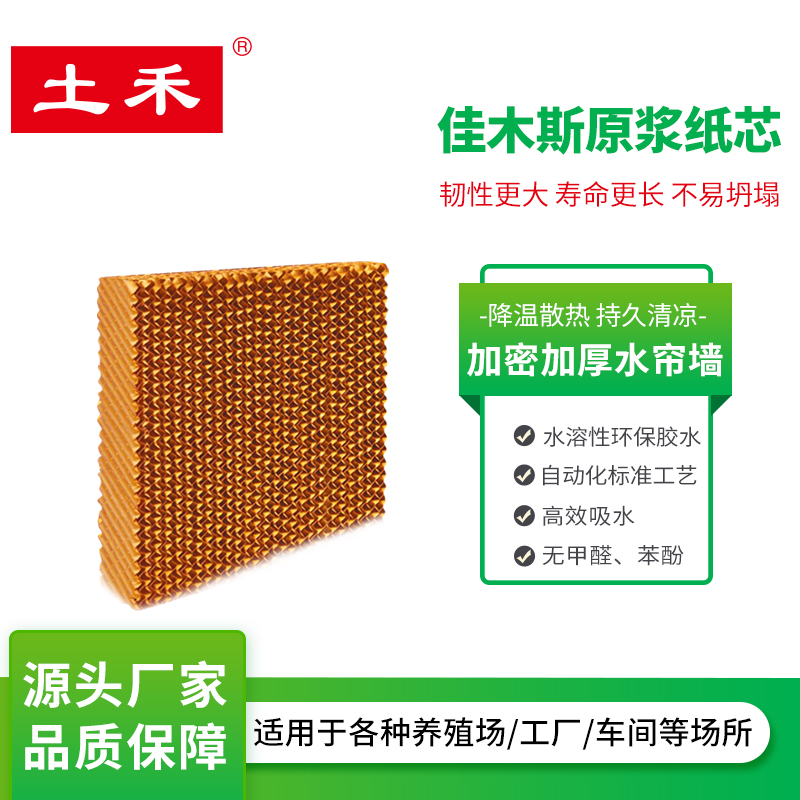 土禾車間廠房降溫水簾墻科學(xué)設(shè)計(jì)耐用10年效果持久