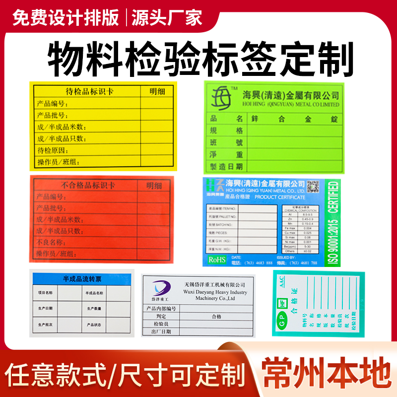 QC貼紙合格證標(biāo)簽檢驗貼紙物料標(biāo)識合格不干膠標(biāo)識卡定制工廠