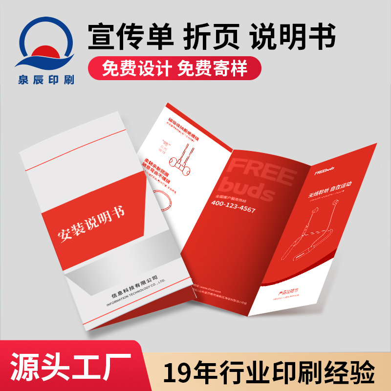 泉辰dm單頁合同廣告海報產(chǎn)品宣傳單公司彩頁設計印刷生產(chǎn)廠家