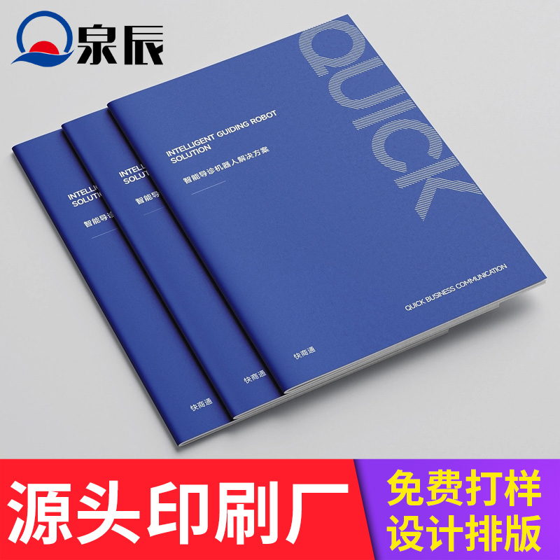 樣冊印刷畫冊印刷廠折頁說明書宣傳冊設計定制1份起印泉辰