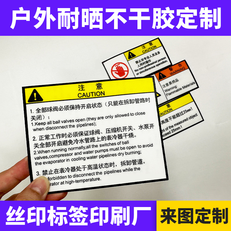 戶外耐曬不褪色警示語(yǔ)PC標(biāo)簽防水防曬3M材料不干膠銘牌標(biāo)貼