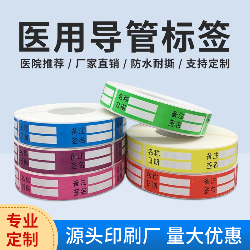 醫(yī)院用護理導管道高危警示標簽導尿管不干膠貼紙定制防水防酒精