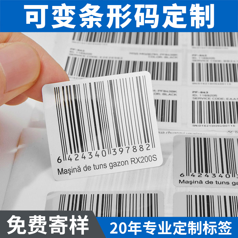 二維碼防偽標簽一物一碼條碼印刷代打印不干膠標貼廠家泉辰印刷