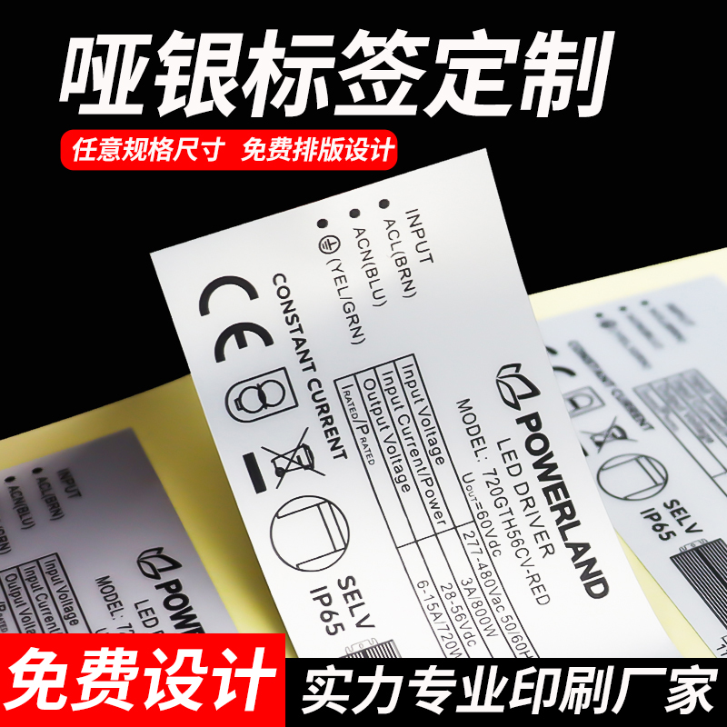 啞銀標簽紙亞銀不干膠標簽PET打印防水紙抗刮耐高溫標簽印刷廠