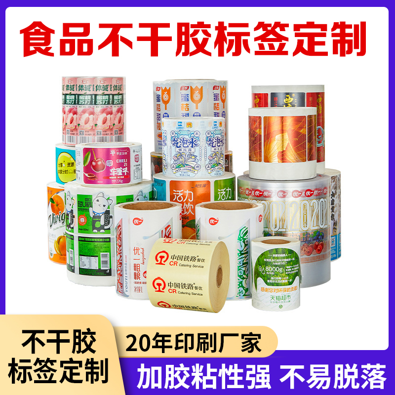 不干膠標(biāo)簽廠家廣告logo燙金PVC食品卷筒彩色防水熱敏紙封口貼