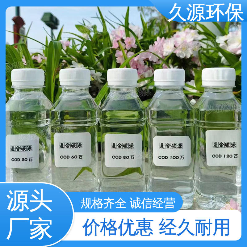 久源工業(yè)級復合碳源微生物營養(yǎng)劑降解氨氮規(guī)格多樣