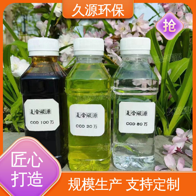 久源工業(yè)級(jí)復(fù)合碳源污水處理補(bǔ)碳劑使用率高投加方便