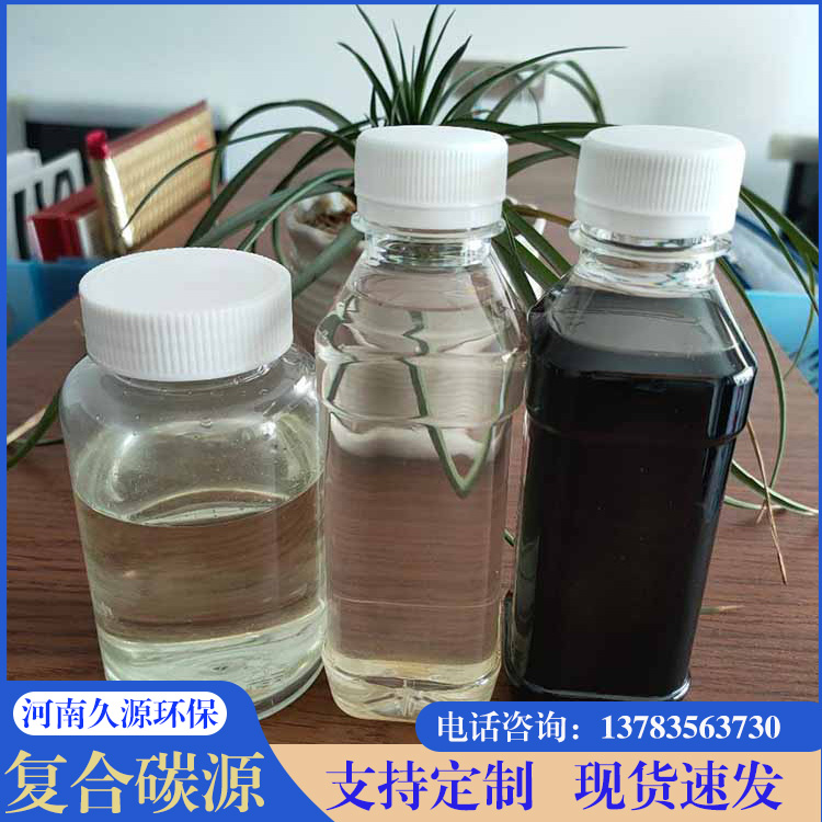 久源環(huán)保工業(yè)污水處理專用碳源高活性多核新式復(fù)合碳源藥劑