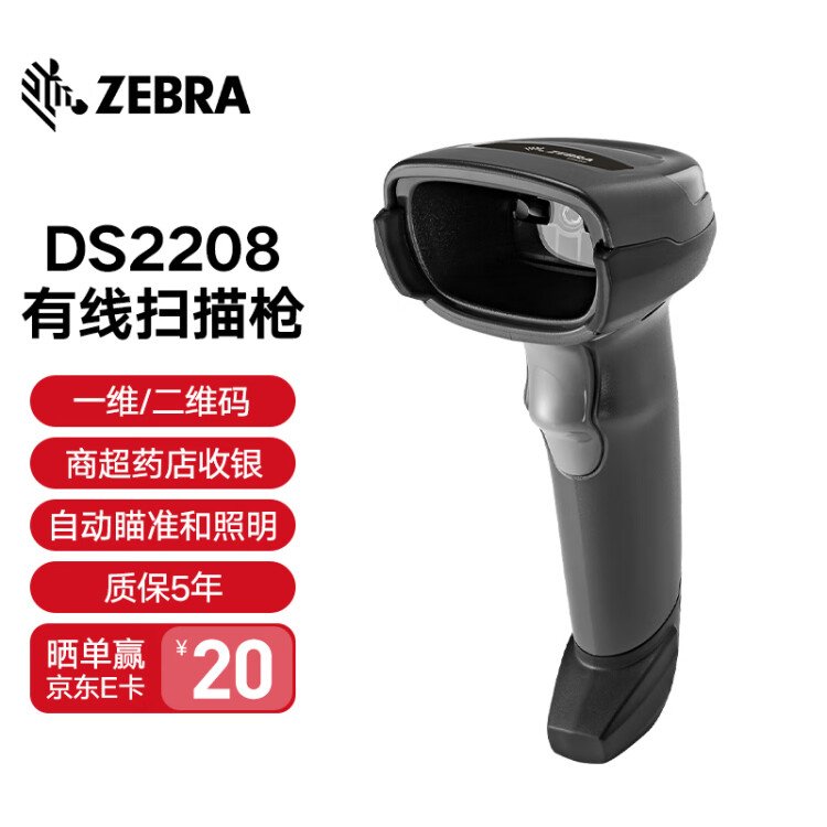 ZEBRA斑馬DS2278掃描槍條碼槍掃碼器商品掃描讀寫器