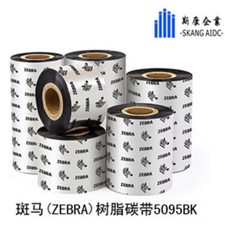 Zebra斑馬5095BK條碼色帶標(biāo)簽打碼碳帶打印二維碼