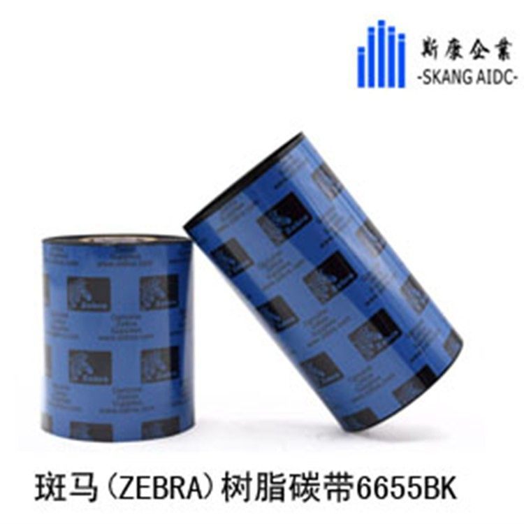 ZEBRA斑馬6655BK色帶條碼碳帶標(biāo)簽打印用色帶