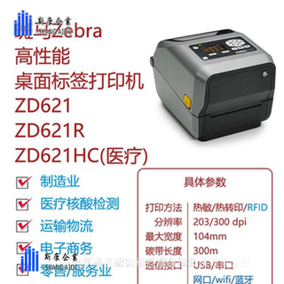 斑馬ZD620-200DPI條碼打印機高性能標簽二維碼打印機