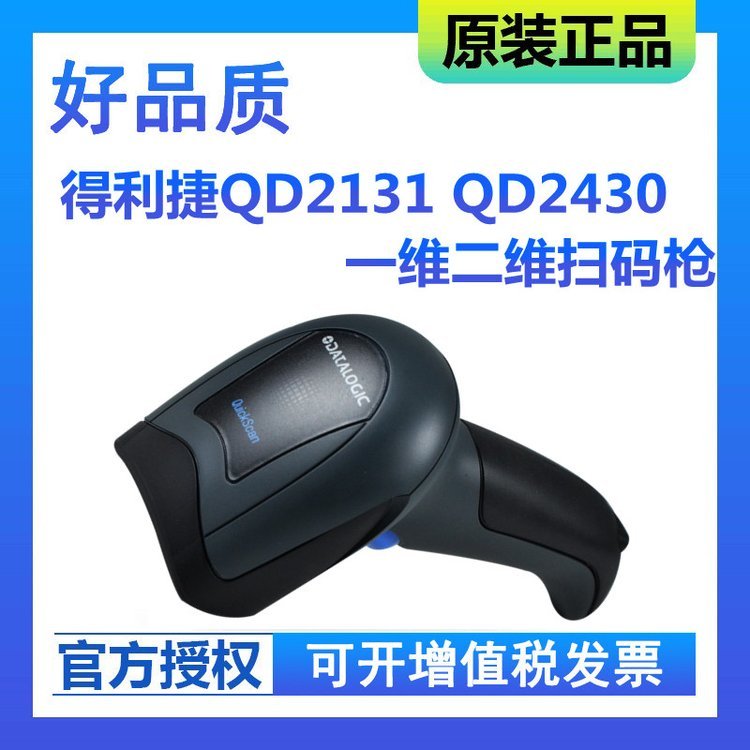 Datalogic得利捷QD2430二維碼掃描槍掃碼器支付寶快遞把槍