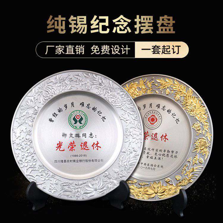 精匯工藝錫盤定做退休紀(jì)念品年會(huì)禮品畢業(yè)留念獎(jiǎng)牌教師節(jié)獎(jiǎng)盤