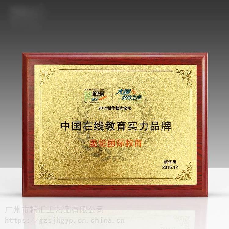 教育機構品牌頒獎金箔獎牌定制定做木質(zhì)牌榮譽牌代理證書銅牌