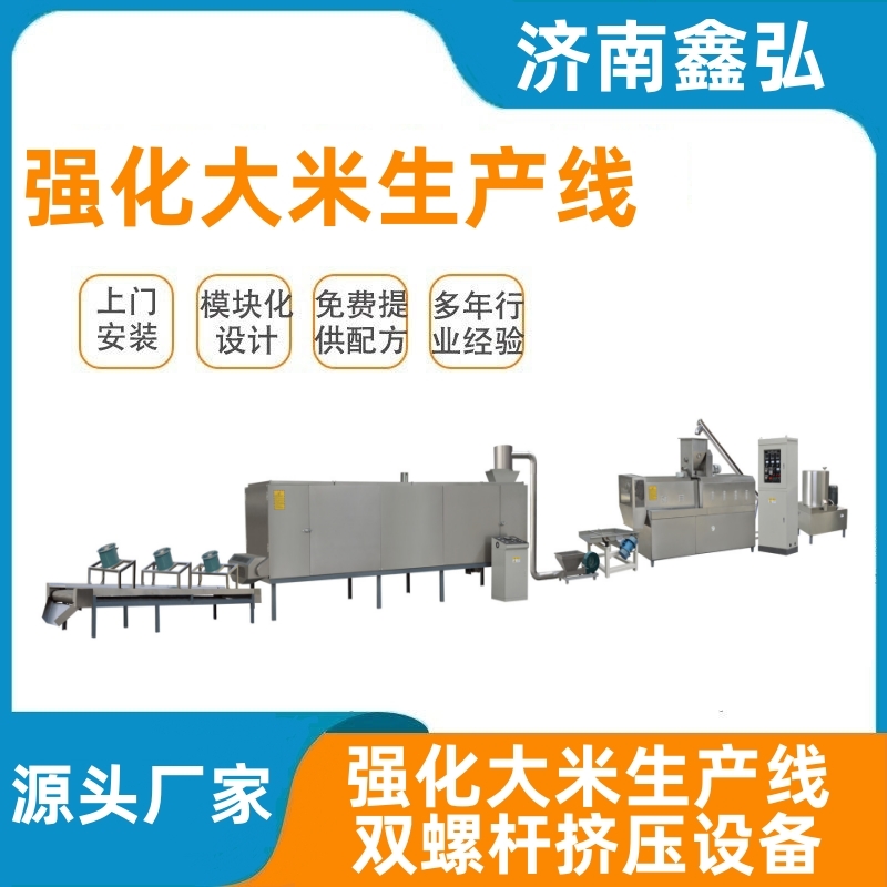 營養(yǎng)大米膨化生產(chǎn)線雙螺桿膨化機(jī)自熱米加工設(shè)備