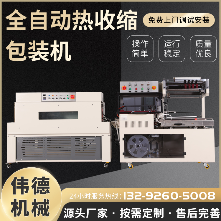 全自動(dòng)電商打包用塑封膜機(jī)L450型熱收縮膜包裝機(jī)設(shè)備