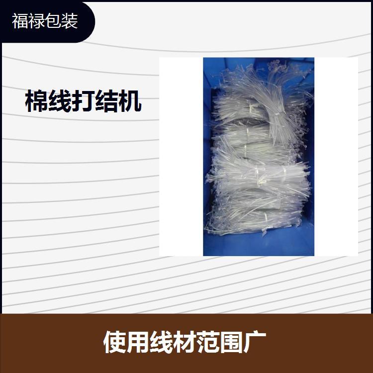 尼龍繩打結(jié)機功能齊全配置優(yōu)良長度和松緊度可以做到自由調(diào)節(jié)