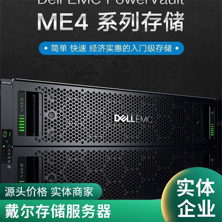 擴(kuò)展能力強(qiáng)DellEMCME4084存儲(chǔ)器陣列6操作便捷