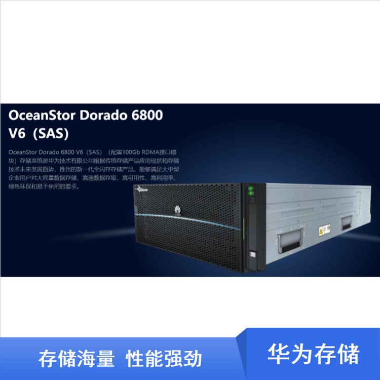 華為OceanStorDorado6800V6***存儲硬盤512GB~32TB