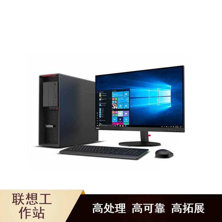 聯(lián)想ThinkStationP340工作站圖形臺(tái)式機(jī)電腦繪圖新品