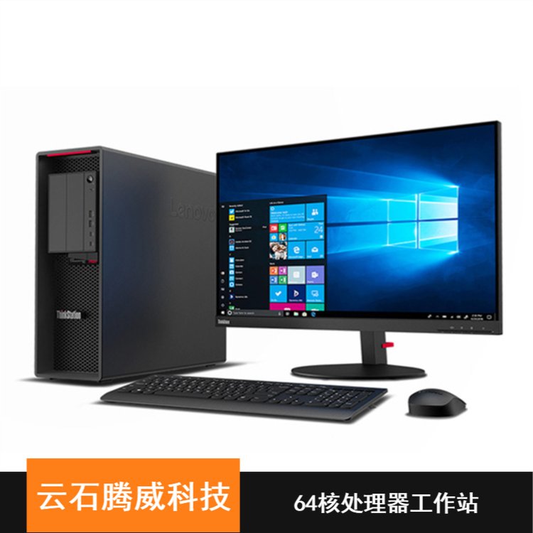 單路處理器高速數(shù)據(jù)存儲ThinkStationP620成都聯(lián)想工作站代理商