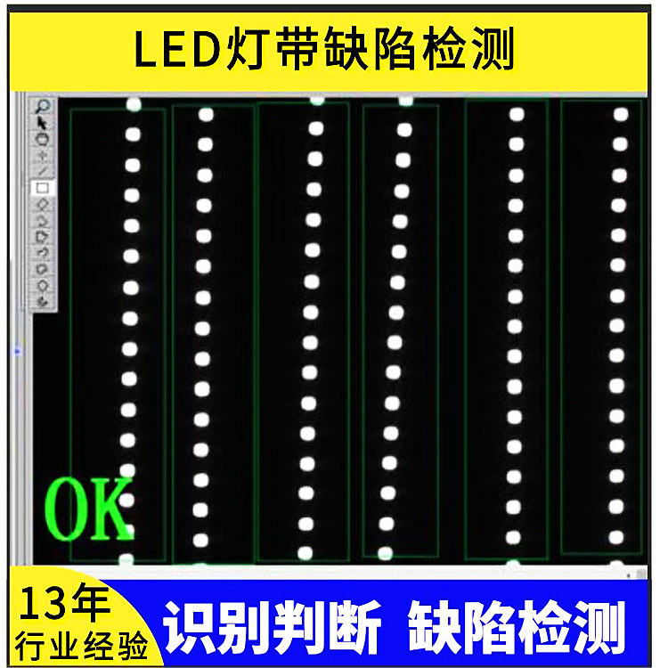 LED燈帶缺件自動(dòng)化視覺(jué)檢測(cè)機(jī)器視覺(jué)系統(tǒng)集成設(shè)備