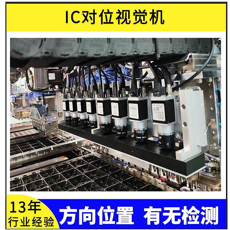 芯片偏移缺損自動化檢測機器視覺系統(tǒng)設(shè)備替代進口機器