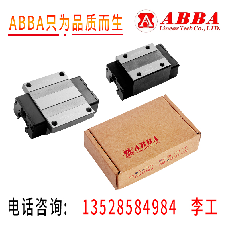 ABBA直線滑塊軸承線性導軌BRC25U0BRC30U0BRC15SUBRC20SU