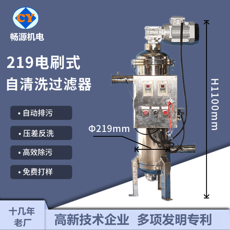 暢源機(jī)電全自動(dòng)219自清洗過濾器電刷式反沖洗過濾雨水收集除泥沙