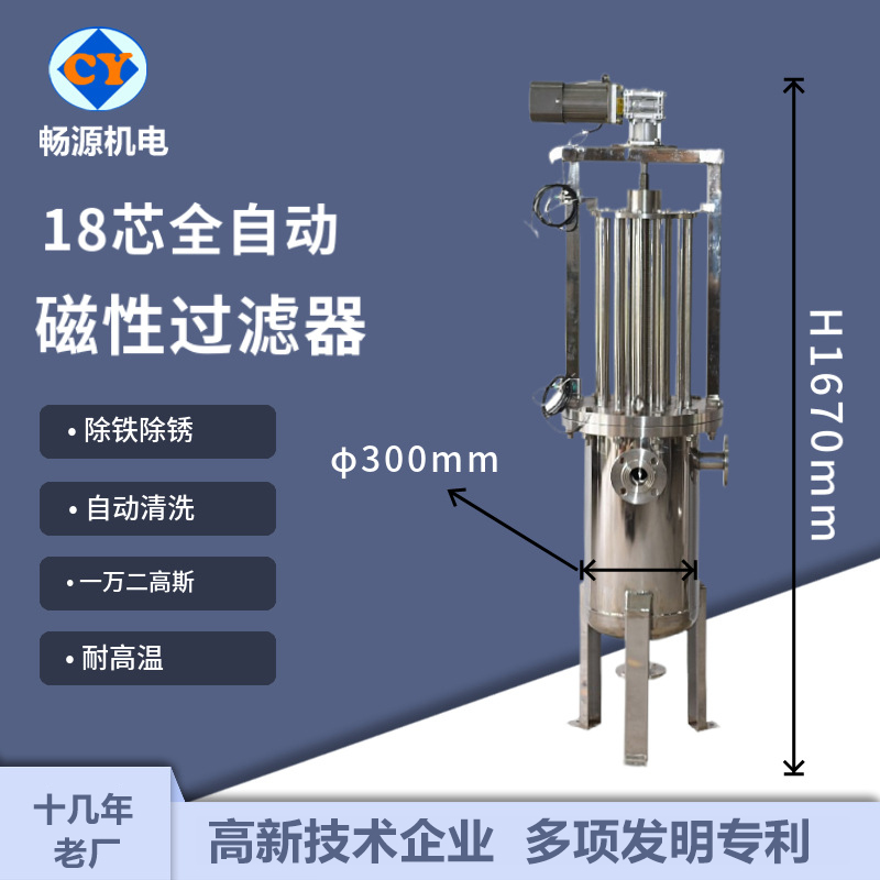 暢源機(jī)電18芯全自動(dòng)磁性過(guò)濾器強(qiáng)磁除鐵支持定制