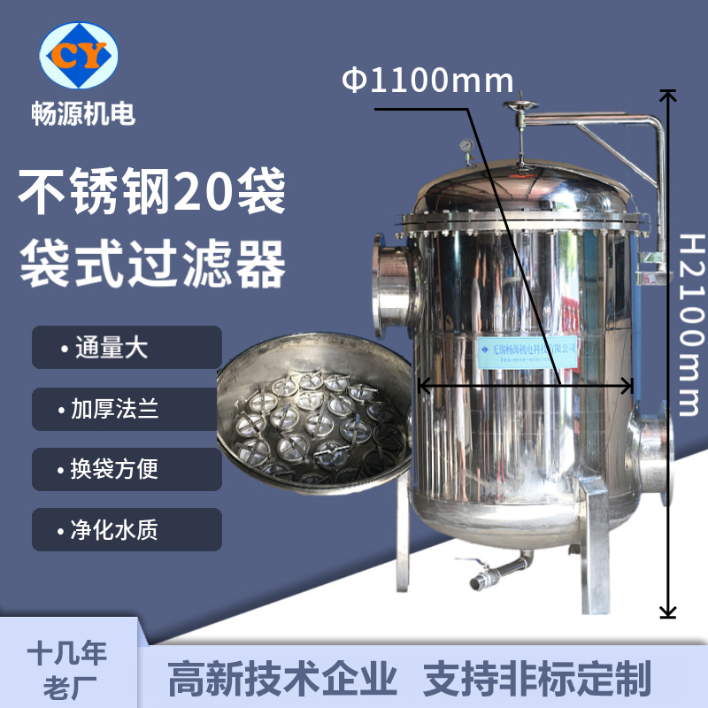 暢源機(jī)電不銹鋼20袋袋式過(guò)濾器大流量前置過(guò)濾加厚法蘭