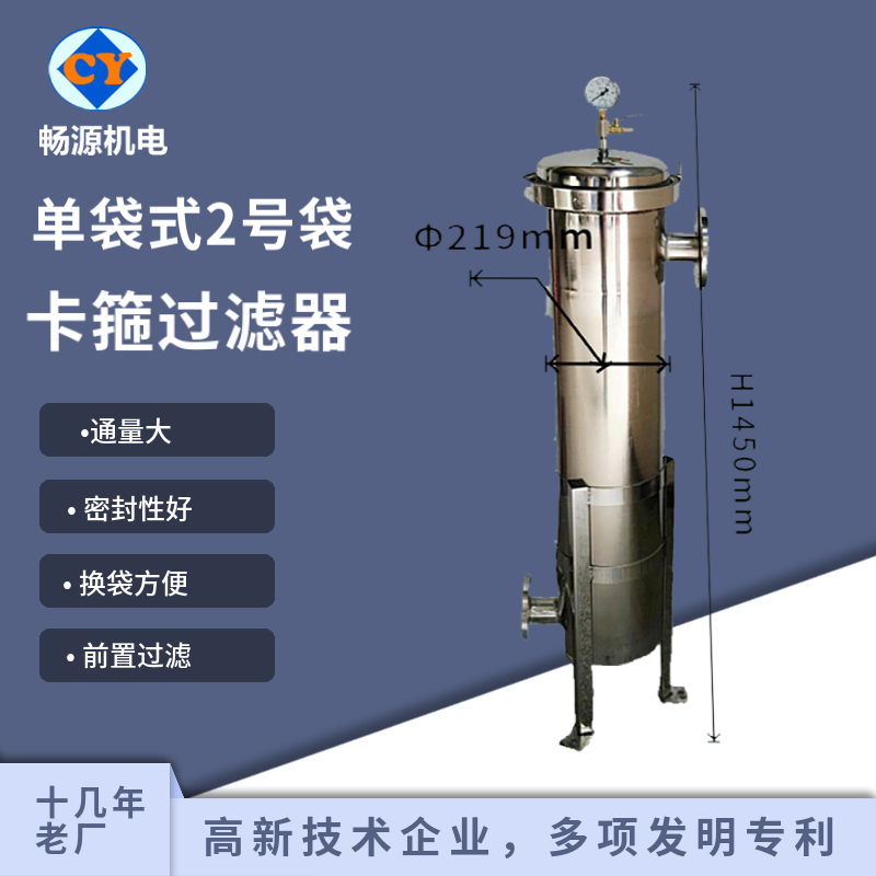 暢源機電不銹鋼袋式過濾器單袋前置過濾潤滑油過濾