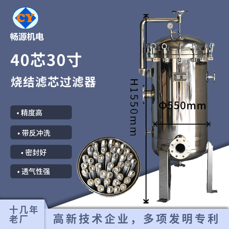 暢源機(jī)電40芯30寸精密保安過濾器不銹鋼燒結(jié)濾芯除鐵除銹