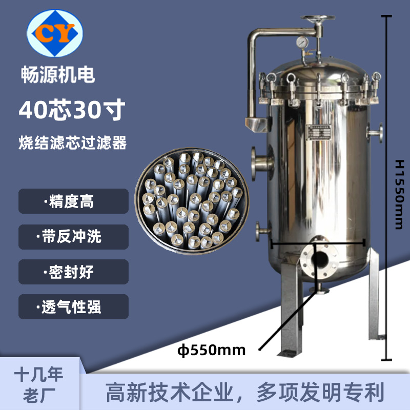 暢源機電40芯30寸精密保安過濾器不銹鋼燒結濾芯除鐵除銹