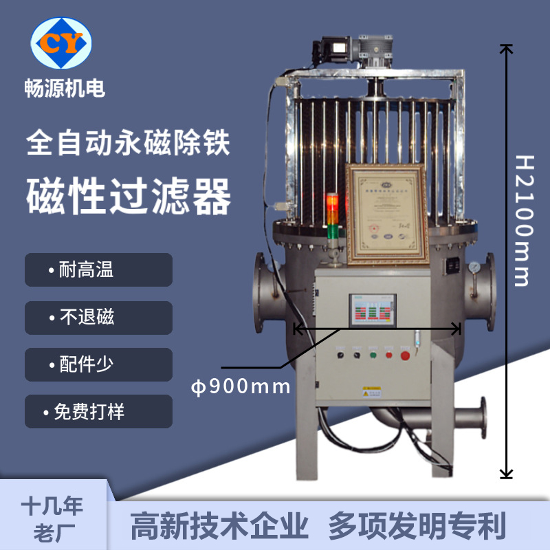 暢源機(jī)電全自動永磁除鐵磁性過濾器不銹鋼耐高溫